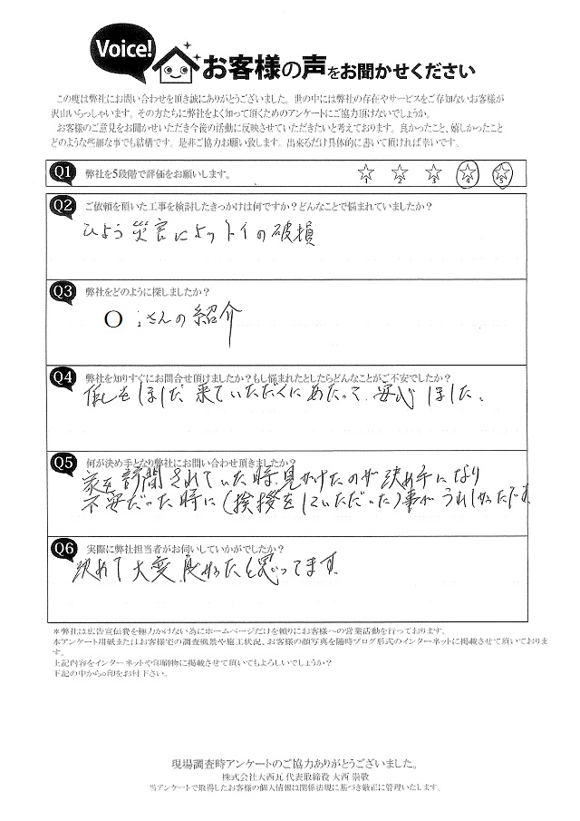 20240521　加古郡　Ｔ様邸初回アンケート